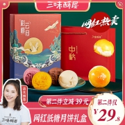 厦门十大伴手礼品牌 三味酥屋 彩云追月低糖月饼礼盒 6枚290g