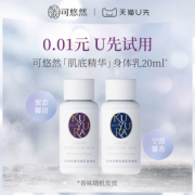 22日14点、U先！SHISEIDO 资生堂 可悠然 肌底精华身体乳 20ml