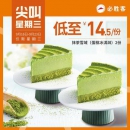 必胜客 抹茶雪域(蛋糕冰淇淋) 2份电子券码
