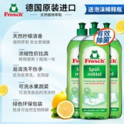 Frosch 菲洛施 天然柠檬浓缩洗洁精 750ml*3瓶 赠稀释瓶