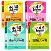 白菜价：《小升初 名校冲刺》优秀作文大全 4册