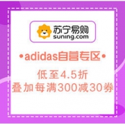 促销活动：苏宁易 购99粉丝日 adidas自营专区