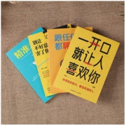 白菜价：受益一生的口才畅销书 4本