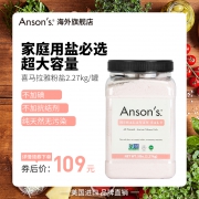 Anson's 喜马拉雅玫瑰盐 2.27kg