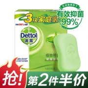 有券的上： Dettol 滴露 健康香皂植物呵护 3块装（115g*3块） *14件