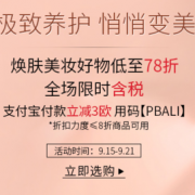 极致养护 悄悄变美 精选护肤美妆