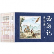 《西游记连环画》 全套12册  可扫码听故事