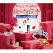必看活动：苏宁易购 珠宝婚庆季 为爱加码