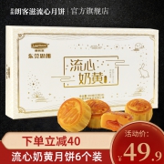 东莞思朗蛋黄流心奶黄馅中秋月饼 ￥69.9