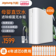 九阳 可直饮RO反渗透净水器 美国进口RO膜 wifi智能控制