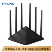 TP-LINK 普联 WDR7660 全千兆 1900Mbps双频无线路由器
