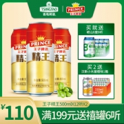 青岛啤酒 王子啤酒 500ml*12听*2箱