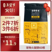 疯狂的小狗 宠物火腿肠 混合口味 60根（折合9.9元一件） *5件