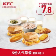 肯德基 5份 人气早餐(套餐5选1)兑换券 Y73