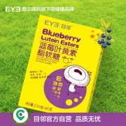 爱尔眼科专业出品 目邻 蓝莓叶黄素酯软糖 2.5gx60粒