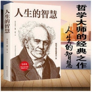 《人生的智慧》（叔本华 著）