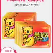 冬季提前囤货 丽悦 自发热暖贴10片
