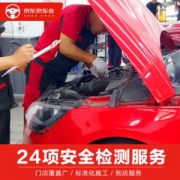京车会 汽车24项全车安全检测 全车型可用