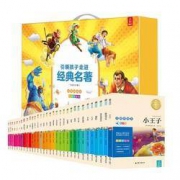 《引领孩子走进经典名著》礼盒装 全32册