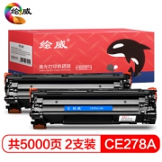 绘威CE278A 78A黑色大容量2支装硒鼓 *3件