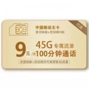 20日8点：中国移动大王卡 4G全国通用 每月45G定向流量