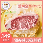 小牛凯西 巴西进口 原肉整切牛排套餐 1000g/10片