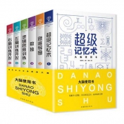 《大脑使用书》记忆力训练书 6册