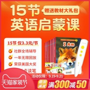 中国日报推荐 腾讯开心鼠 3-8岁预备级 儿童英文教材 整套装