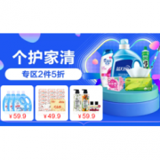 促销活动：苏宁易购 个护家清好物专场