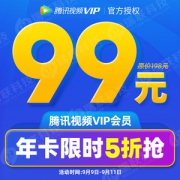 腾讯视频VIP会员年卡 手机+电脑 不含TV