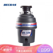 BECBAS 贝克巴斯 DM500 垃圾处理器