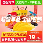 三只松鼠 水果干大礼包 852g/8袋 38.12元