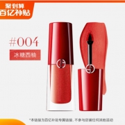 百亿补贴：Armani阿玛尼   小胖丁染唇液口红