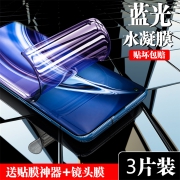 醉眼小米红米系列 钢化膜水凝膜 ￥1.9