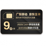 18日6点：中国移动京东王卡  40G定向流量 送50话费