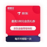 京东金融等级特权 每月领最高188元会员礼券 含话费充值券、还信用卡券