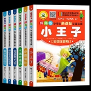 快抢 全6册 小王子世界名著 必读课外书