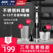 北美电器 ACA 多功能手持料理棒 宝宝辅食机 一机多用