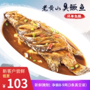 黄山桃花鳜 臭鳜鱼 单只净膛8-9两*3条 送料包