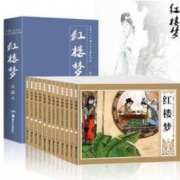 《红楼梦连环画》全套12册