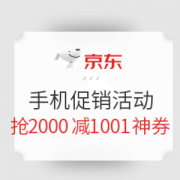 促销活动： 京东十一 手机金秋风暴活动