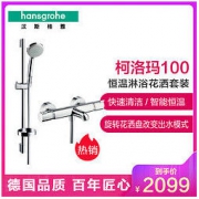 德国汉斯格雅hansgrohe柯洛玛100花洒恒温套装带下出水龙头套装27776007+13114000