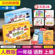 2020人教版 黄冈小状元一年级上册语文+数学同步练习作业本2套 券后39.7元包邮