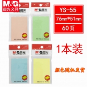 M＆G/晨光 便利贴 纯色 1本装 1.8元包邮（需用券）