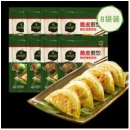 必品阁 韩式脆皮煎饺 250g*8包（粉条2+烤肉2+传统2+泡菜2）