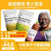 新西兰进口 JoyLiving 麦卢卡MGO250+蜂蜜硬糖 30粒