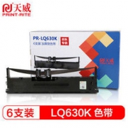 PrintRite 天威 LQ630K 色带架 六支装 含带芯 *6件