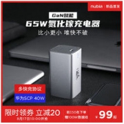 nubia 努比 亚氘锋 GaN氮化镓 充电器 65W