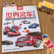 《世界名车大百科》 适合3-6岁儿童