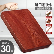 泰南老 进口老铁木抗菌防霉切菜板